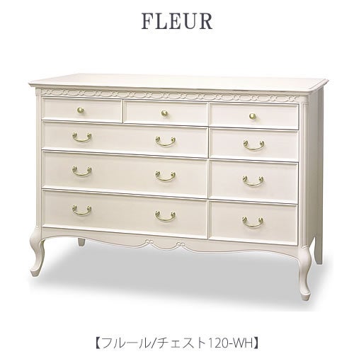 フルールチェスト120WH【インテリア/リビング/ダイニング/クラシカル/東海家具】