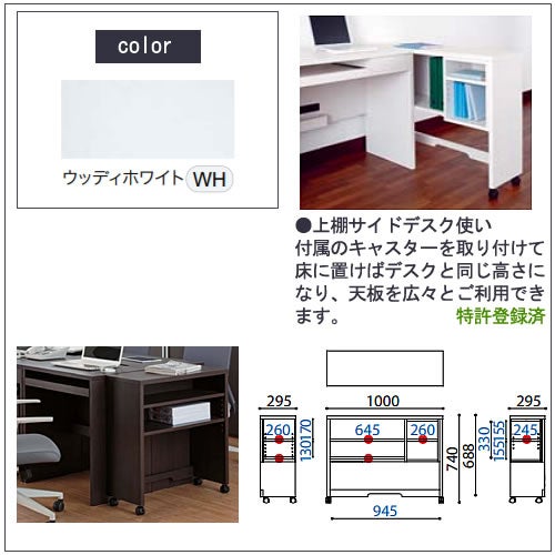 COM-1C1D-100上棚ウッディホワイト【書斎デスク/テレワーク/ホームオフィス/国産家具/小島工芸】