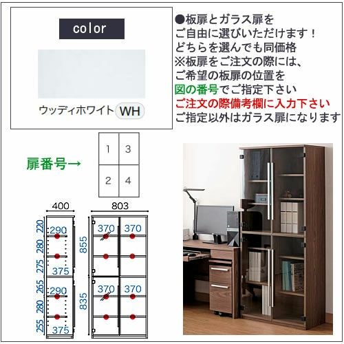 COM-1C1B-80H書棚ウッディホワイト【書斎デスク/テレワーク/ホームオフィス/国産家具/小島工芸】