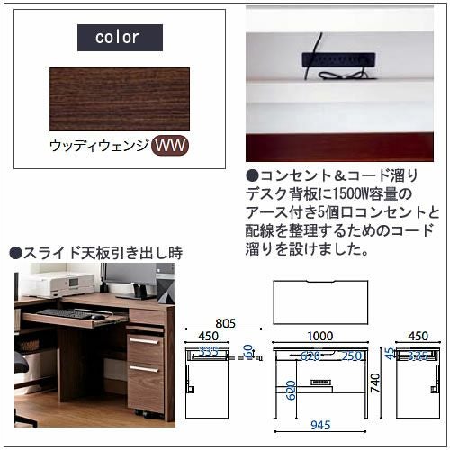 COM-1C1D-100デスクウッディウェンジ【書斎デスク/テレワーク/ホームオフィス/国産家具/小島工芸】