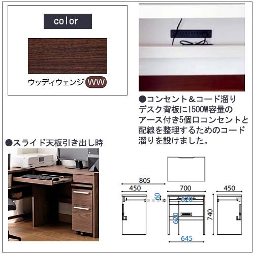 COM-1C1D-70デスクウッディウェンジ【書斎デスク/テレワーク/ホームオフィス/国産家具/小島工芸】