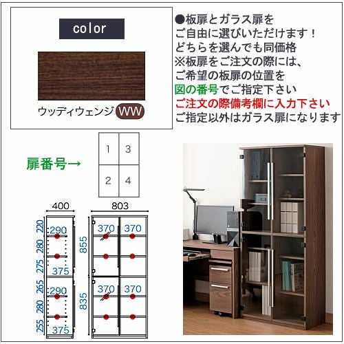 COM-1C1B-80H書棚ウッディウェンジ【書斎デスク/テレワーク/ホームオフィス/国産家具/小島工芸】