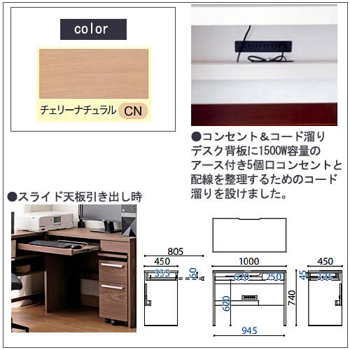 COM-1C1D-100デスクチェリーナチュラル【オーダー/書斎デスク/テレワーク/ホームオフィス/国産家具/小島工芸】