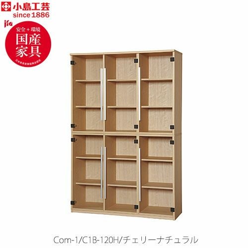 COM-1C1B-120H書棚チェリーナチュラル【オーダー/受注生産/書斎デスク/テレワーク/ホームオフィス/国産家具/小島工芸】