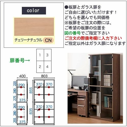 COM-1C1B-80H書棚チェリーナチュラル【オーダー/受注生産/書斎デスク/テレワーク/ホームオフィス/国産家具/小島工芸】