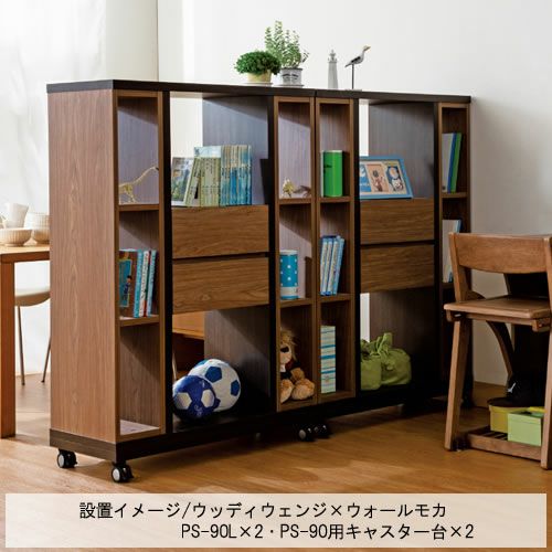 パーテーションシェルフPS-90Hウッディウェンジ【リビング/ダイニング/寝室/子供部屋/間仕切り/収納/書棚/国産家具/小島工芸】