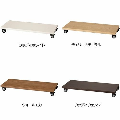 パーテーションシェルフPS-90ロータイプ用キャスター台【リビング/ダイニング/寝室/子供部屋/間仕切り/収納/書棚/国産家具/小島工芸】