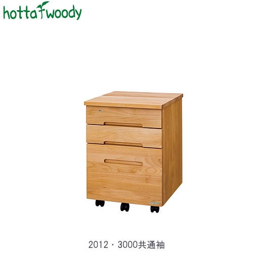 ワゴン2012・3000共通袖（堀田木工）【学習家具/学習デスク/ワゴン/木製/堀田木工】