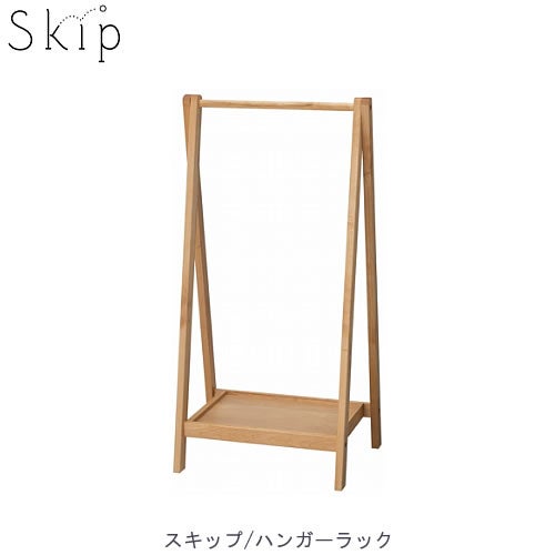 スキップ3552ハンガーラック【学習家具/学習デスク/木製/ラック/堀田木工】