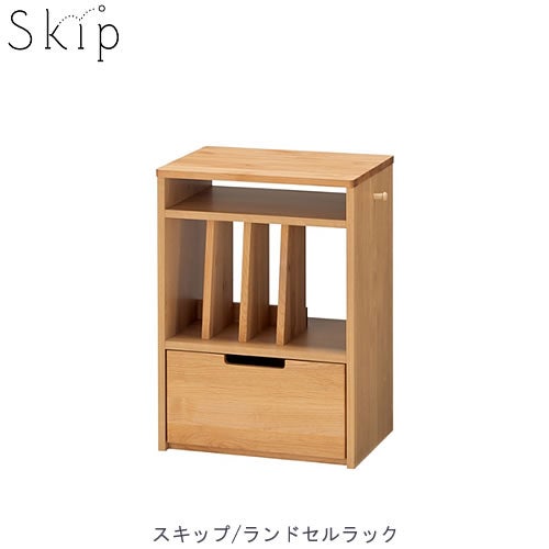 スキップ 3554 ランドセルラック【学習家具/学習デスク/木製/ラック