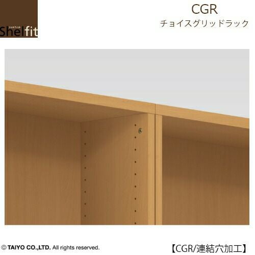 チョイスグリッドラックCGR連結穴加工【多目的ラック/オープンラック/リビング収納/オフィス/ショップ/大洋】