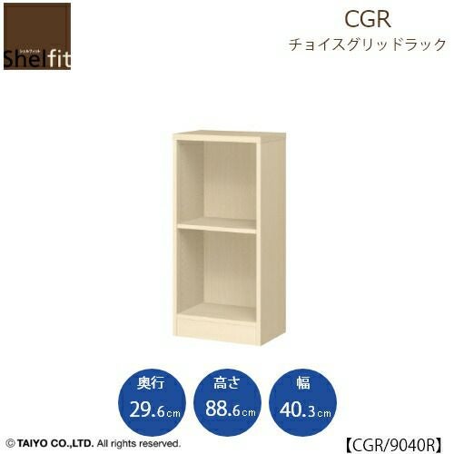 チョイスグリッドラックCGR9040R〔奥行29.6cm〕【多目的ラック/オープンラック/リビング収納/オフィス/ショップ/大洋】