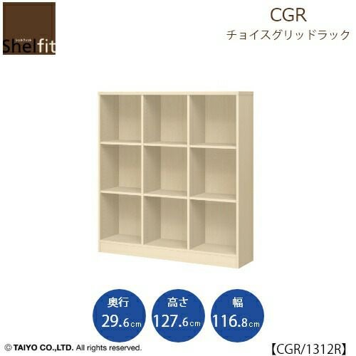 チョイスグリッドラックCGR1312R〔奥行29.6cm〕【多目的ラック/オープンラック/リビング収納/オフィス/ショップ/大洋】