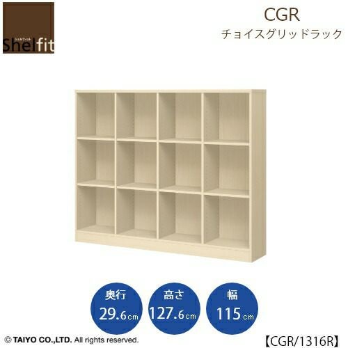 チョイスグリッドラックCGR1316R〔奥行29.6cm〕【多目的ラック/オープンラック/リビング収納/オフィス/ショップ/大洋】