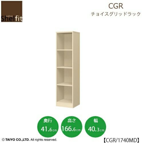 チョイスグリッドラックCGR1740MD〔奥行41.6cm〕【多目的ラック/オープンラック/リビング収納/オフィス/ショップ/大洋】