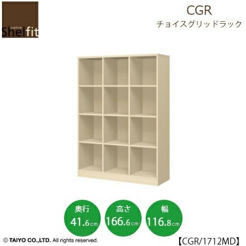チョイスグリッドラックCGR1712MD〔奥行41.6cm〕【多目的ラック/オープンラック/リビング収納/オフィス/ショップ/大洋】