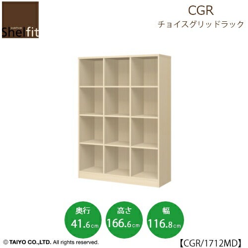 チョイスグリッドラックCGR1712MD〔奥行41.6cm〕【多目的ラック/オープンラック/リビング収納/オフィス/ショップ/大洋】