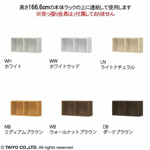 チョイスグリッドラックCGR上置き4080R〔奥行29.6cm〕【多目的ラック/オープンラック/リビング収納/オフィス/ショップ/大洋】