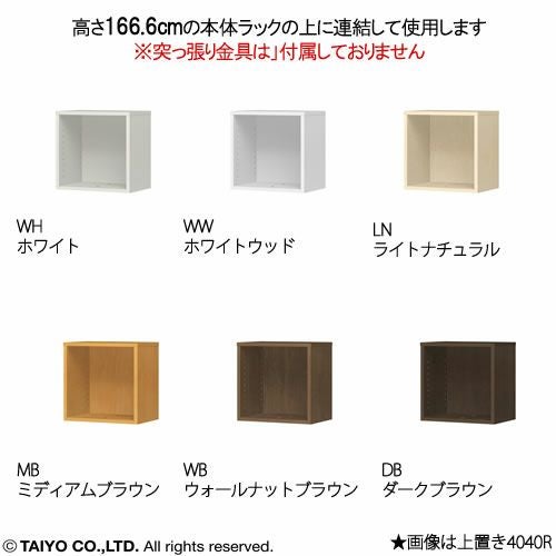 チョイスグリッドラックCGR上置き4040MD〔奥行41.6cm〕【多目的ラック/オープンラック/リビング収納/オフィス/ショップ/大洋】
