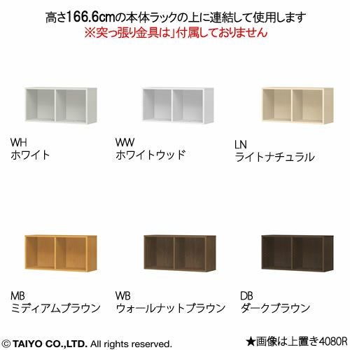 チョイスグリッドラックCGR上置き4080MD〔奥行41.6cm〕【多目的ラック/オープンラック/リビング収納/オフィス/ショップ/大洋】