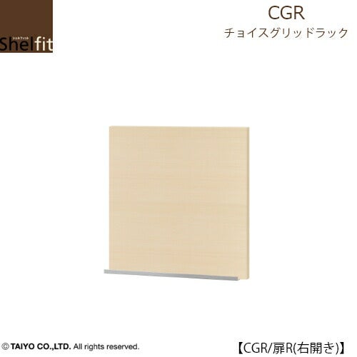 チョイスグリッドラックCGR扉R（右開き）【多目的ラック/オープンラック/リビング収納/オフィス/ショップ/大洋】