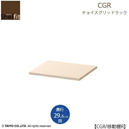 チョイスグリッドラックCGR移動棚R【多目的ラック/オープンラック/リビング収納/オフィス/ショップ/大洋】