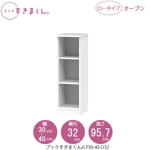 ブックすきまくんBSDLP30-40/D32【リビング/書斎/書棚/壁面収納/組合せ】