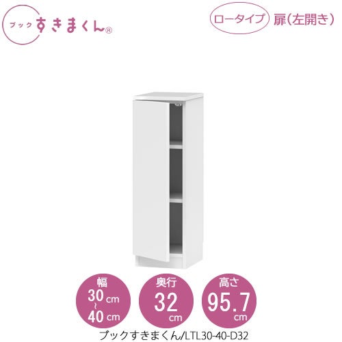 ブックすきまくんBSDLTL30-40/D32【リビング/書斎/書棚/壁面収納/組合せ】