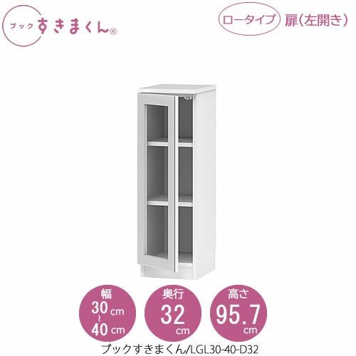 ブックすきまくんBSDLGL30-40/D32【リビング/書斎/書棚/壁面収納/組合せ】