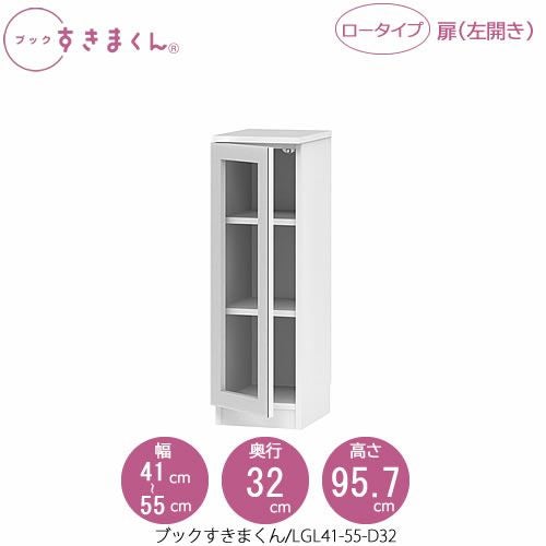 ブックすきまくんBSDLGL41-55/D32【リビング/書斎/書棚/壁面収納/組合せ】