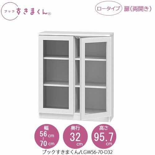 ブックすきまくんBSDLGW56-70/D32【リビング/書斎/書棚/壁面収納/組合せ】