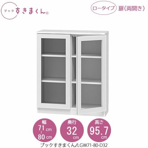 ブックすきまくんBSDLGW71-80/D32【リビング/書斎/書棚/壁面収納/組合せ】