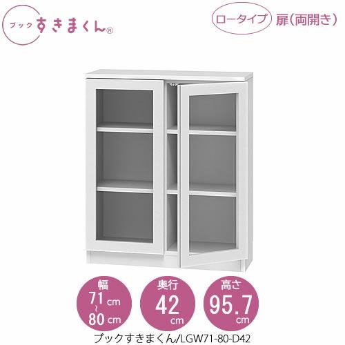 ブックすきまくんBSDLGW71-80/D42【リビング/書斎/書棚/壁面収納/組合せ】