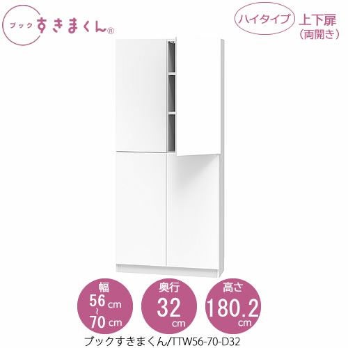 ブックすきまくんBSDTTW56-70/D32【リビング/書斎/書棚/壁面収納/組合せ】