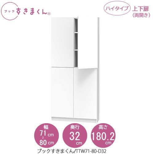 ブックすきまくんBSDTTW71-80/D32【リビング/書斎/書棚/壁面収納/組合せ】