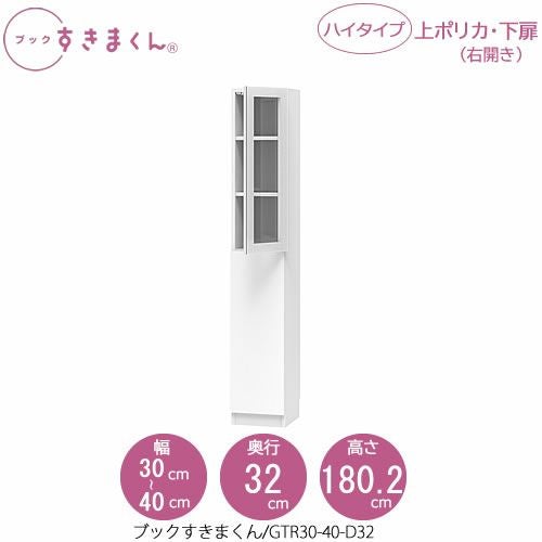 ブックすきまくんBSDGTR30-40/D32【リビング/書斎/書棚/壁面収納/組合せ】