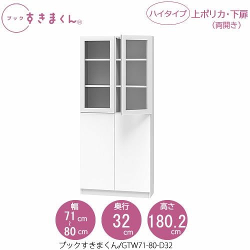ブックすきまくんBSDGTW71-80/D32【リビング/書斎/書棚/壁面収納/組合せ】