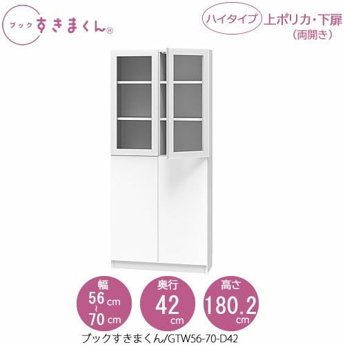 ブックすきまくんBSDGTW56-70/D42【リビング/書斎/書棚/壁面収納/組合せ】