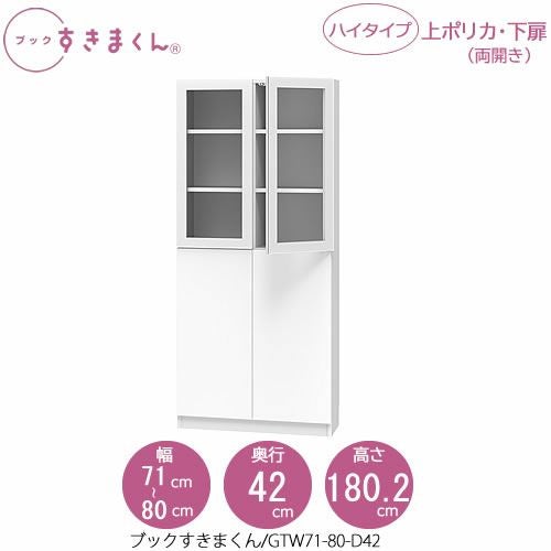 ブックすきまくんBSDGTW71-80/D42【リビング/書斎/書棚/壁面収納/組合せ】