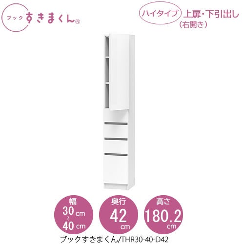 ブックすきまくんBSDTHR30-40/D42【リビング/書斎/書棚/壁面収納/組合せ】