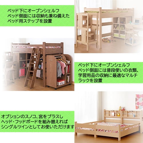 アンジュEXベッドチェリーナチュラル【システムベッド/入学準備/子供部屋/小島工芸】