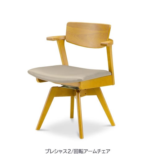 プレシャス2回転アームチェアC916TA2【ナチュラル/家族団らん/おしゃれ/カフェ風/WeDoStyle】