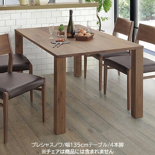 プレシャスノワ ダイニングテーブル/幅150cm/4本脚 T823(150