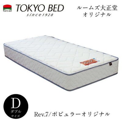 Rev.7（東京ベッド）の通販｜マットレス｜【公式】家具通販のルームズ 