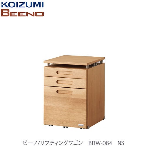 BEENO〔ビーノ〕BDW-064NSリフティングワゴン【ナチュラル/学習家具/リビング/シンプル/コイズミ】