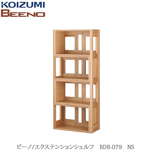 BEENO〔ビーノ〕BDB-079NSエクステンションシェルフ【ナチュラル/学習家具/リビング/シンプル/コイズミ】