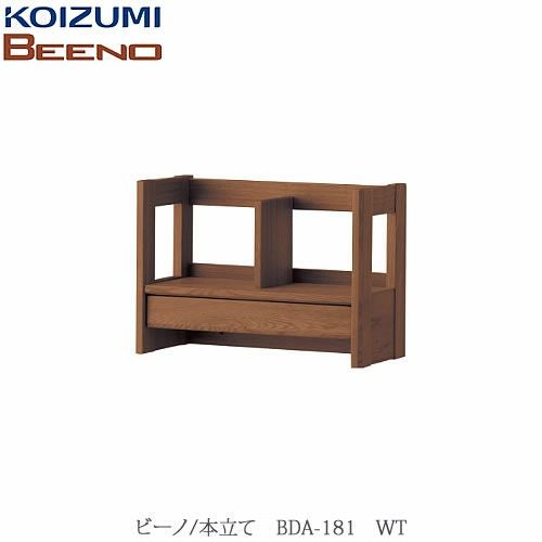 BEENO〔ビーノ〕BDA-181WT本立て【ナチュラル/学習家具/リビング/シンプル/コイズミ】