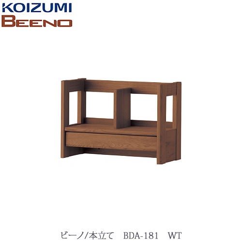 BEENO〔ビーノ〕BDA-181WT本立て【ナチュラル/学習家具/リビング/シンプル/コイズミ】