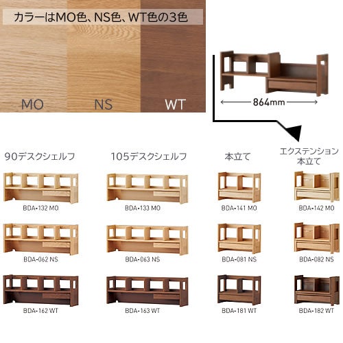 BEENO〔ビーノ〕BDA-163WT105デスクシェルフ【ナチュラル/学習家具/リビング/シンプル/コイズミ】