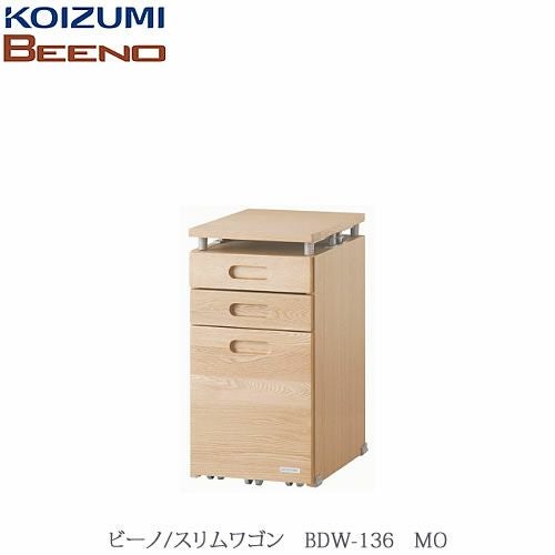 BEENO〔ビーノ〕BDW-136MOスリムワゴン【ナチュラル/学習家具/リビング/シンプル/コイズミ】